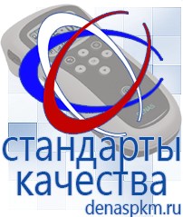 Официальный сайт Денас denaspkm.ru Брошюры по Дэнас в Иркутске